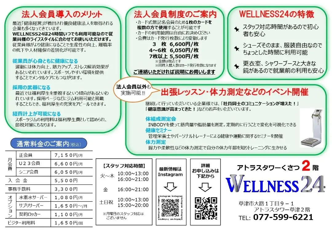 WELLNESS24では従業員の健康をサポートする企業様を応...