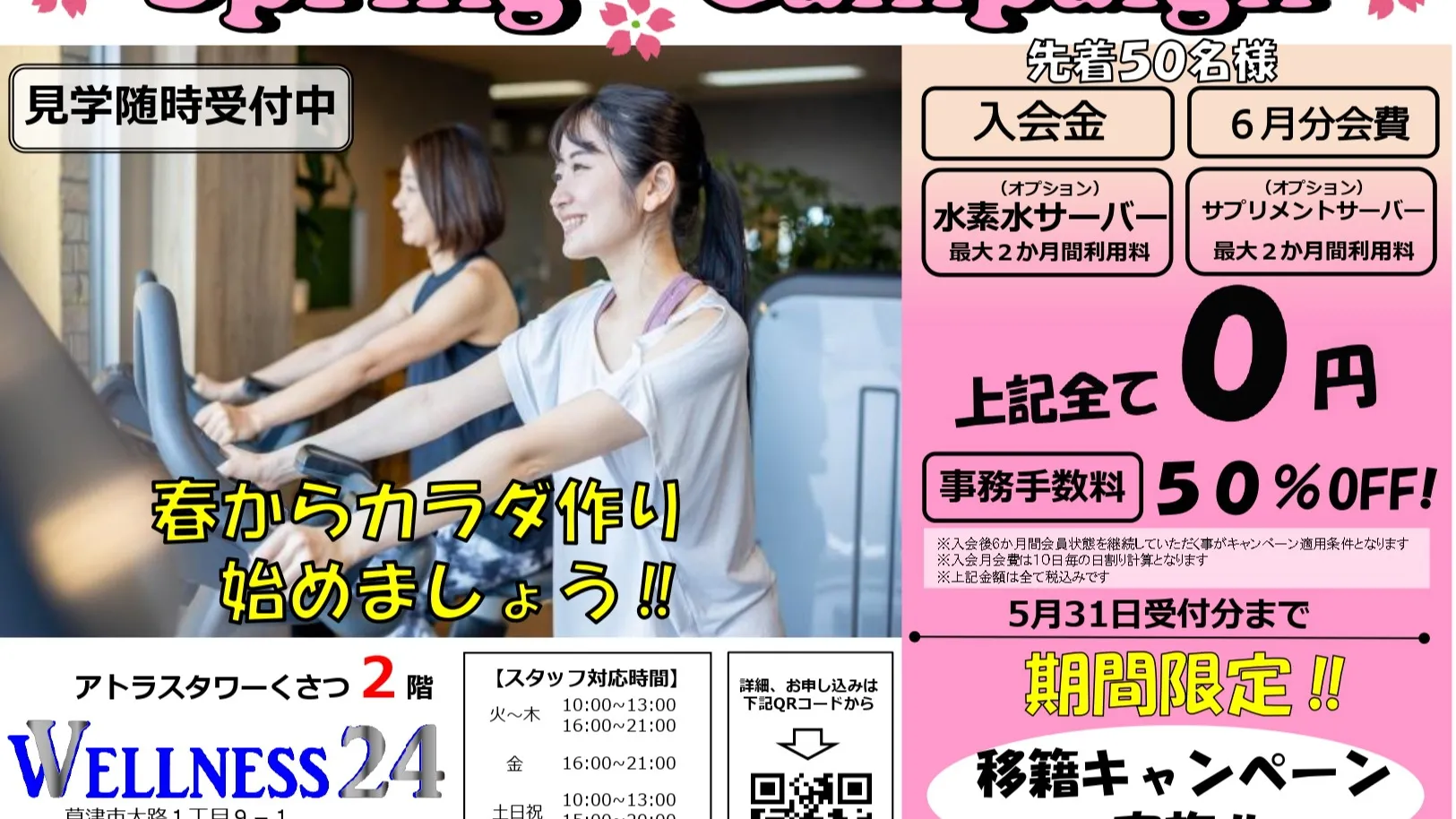 @WELLNESS24　シューズそのままで利用、服装自由、ビ...