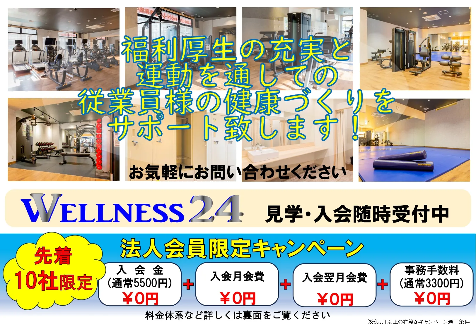 @WELLNESS24_草津駅東口シューズそのままで使える2...