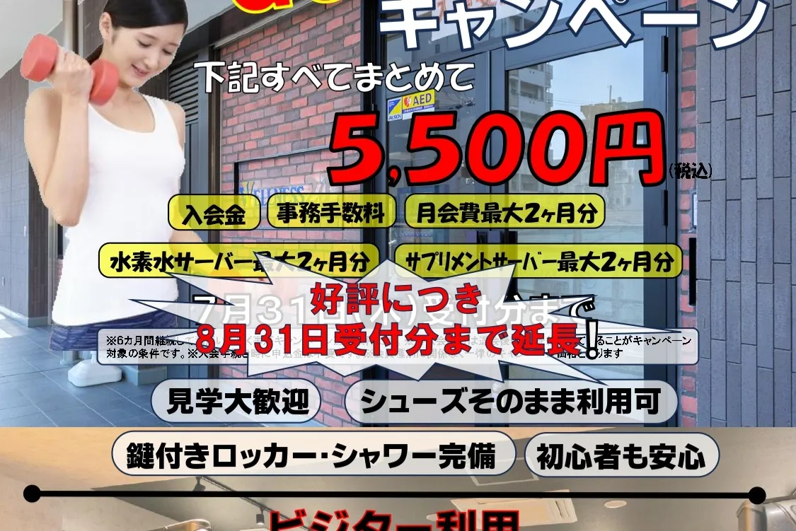 ８月も後半に入りましたがまだまだ暑い日が続いていますね☀️