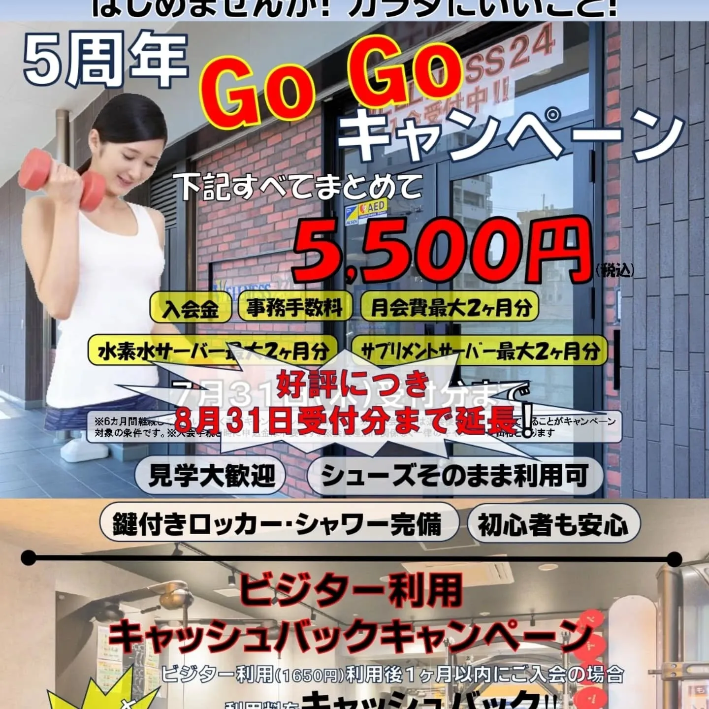 8月も残りわずか😨