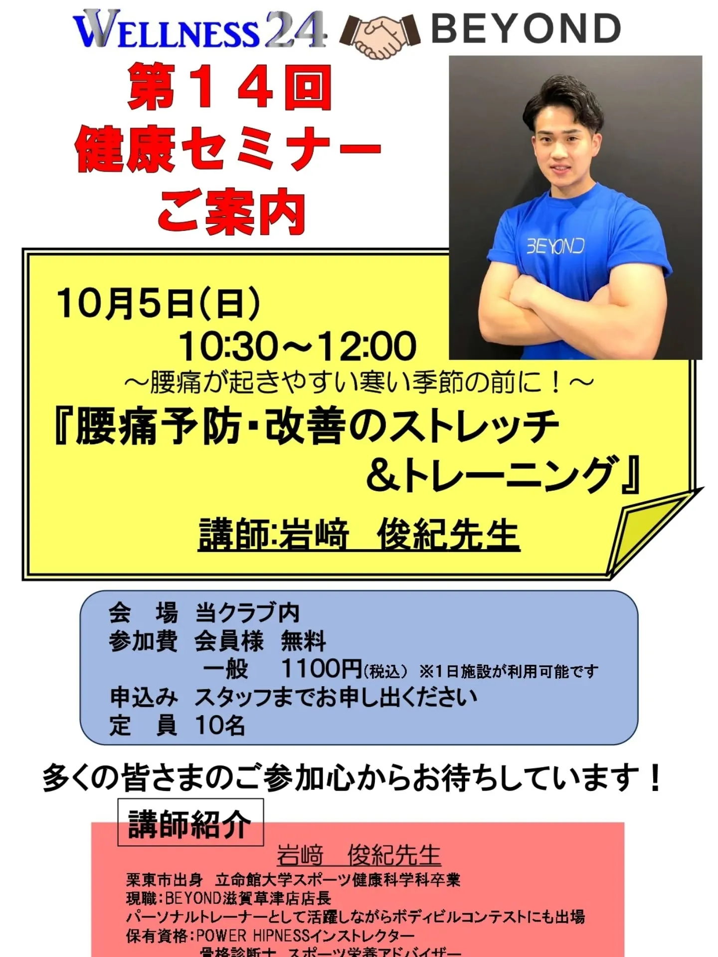 第14回健康セミナー開催します