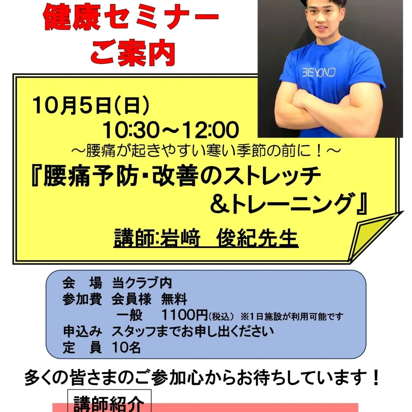 10月5日に第14回健康セミナーを開催いたしました👏