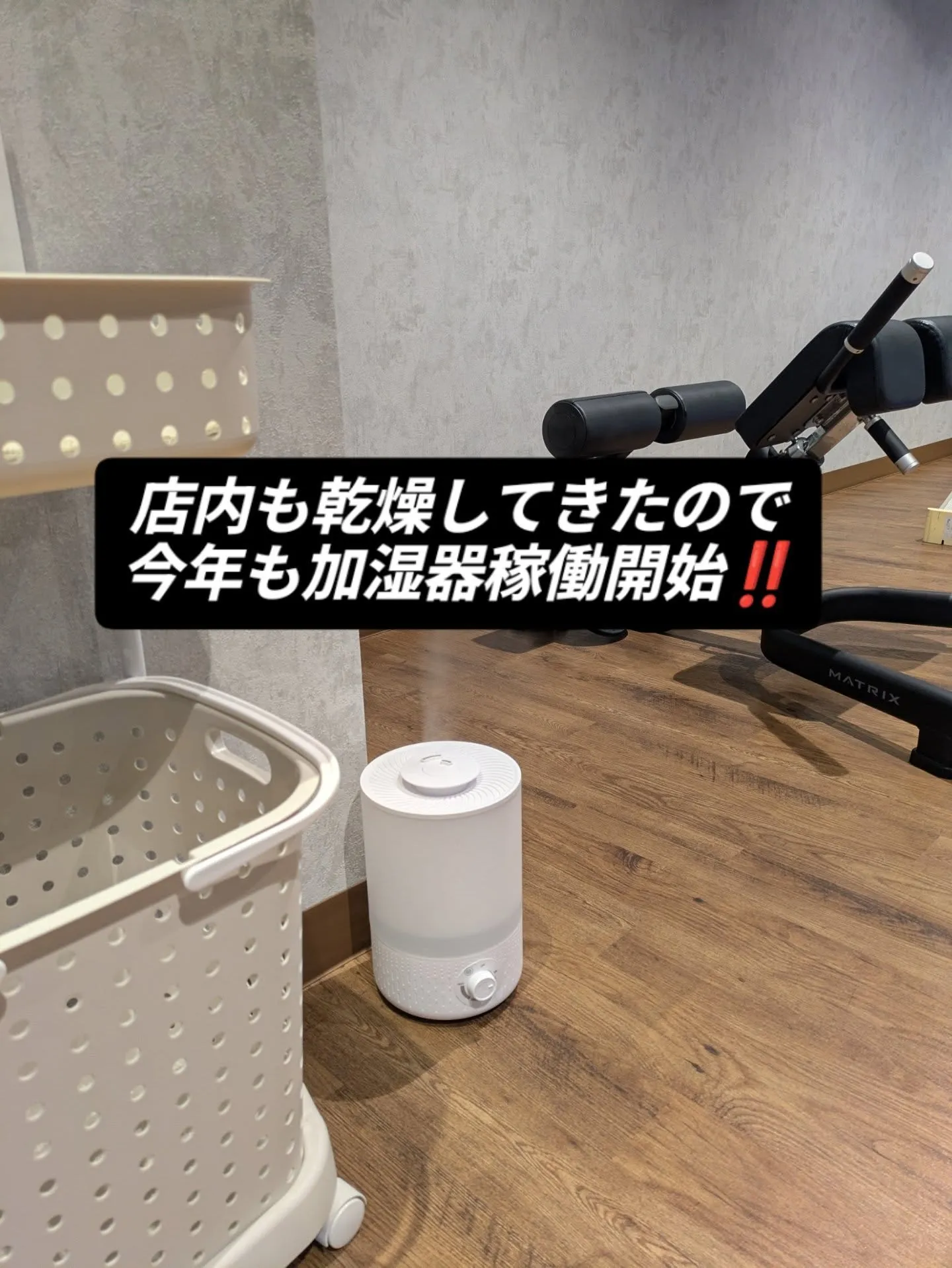 加湿器の稼働開始