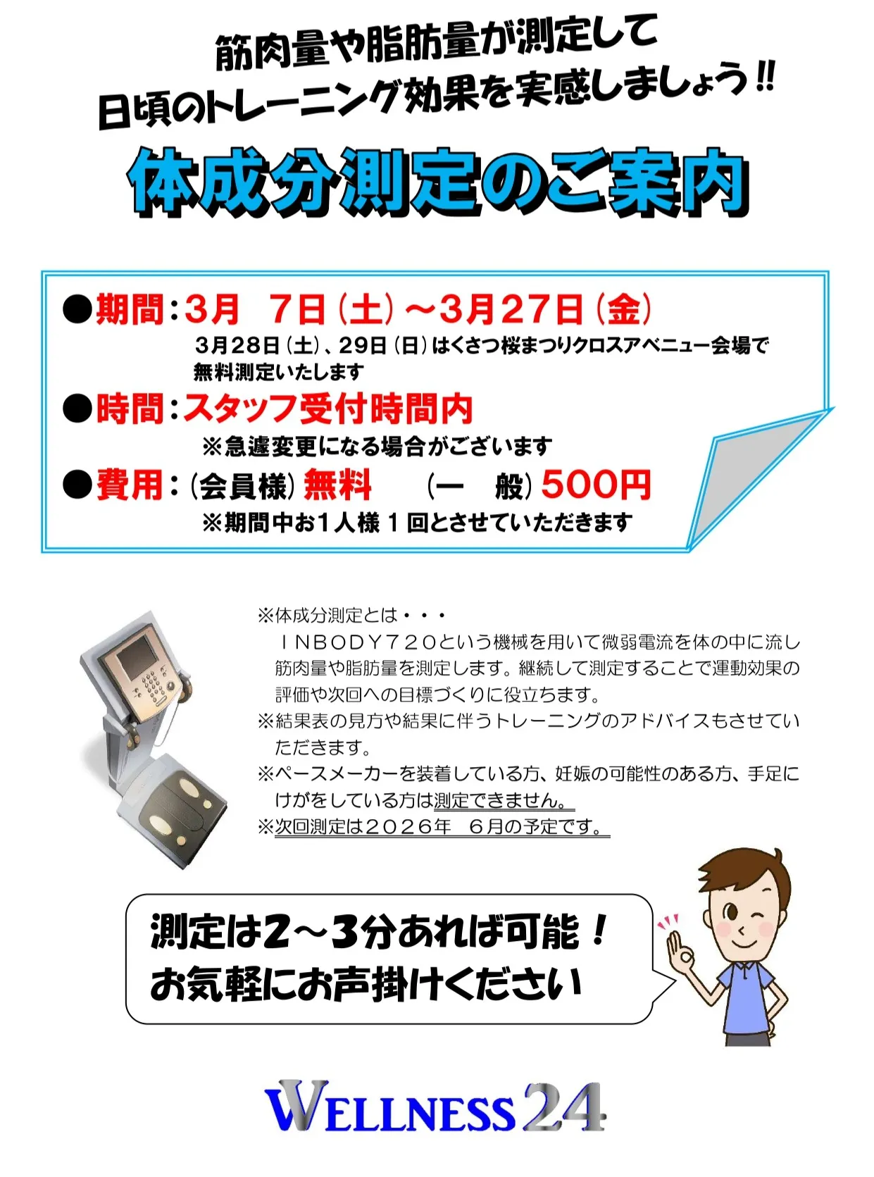 体組成測定始まりました