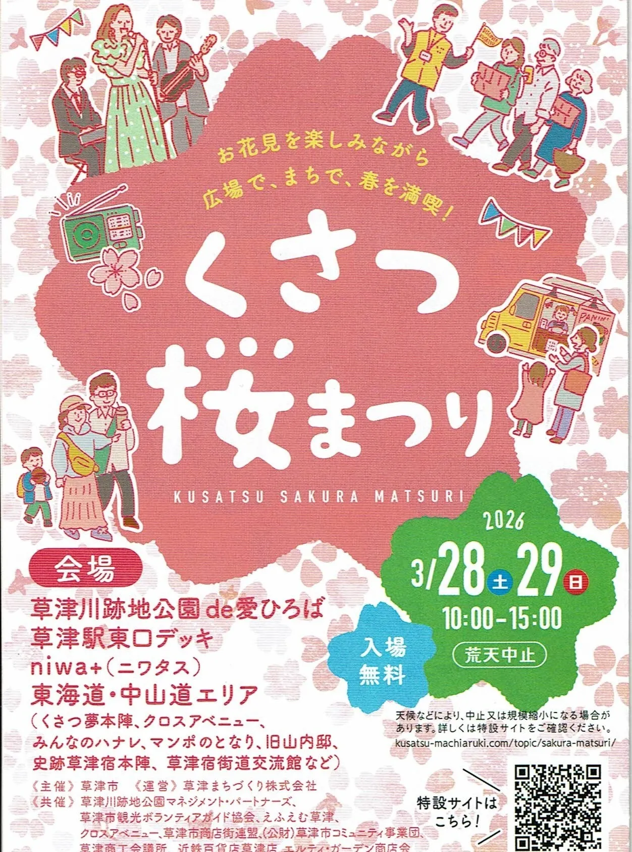 くさつ桜まつり会場で無料体組成測定します