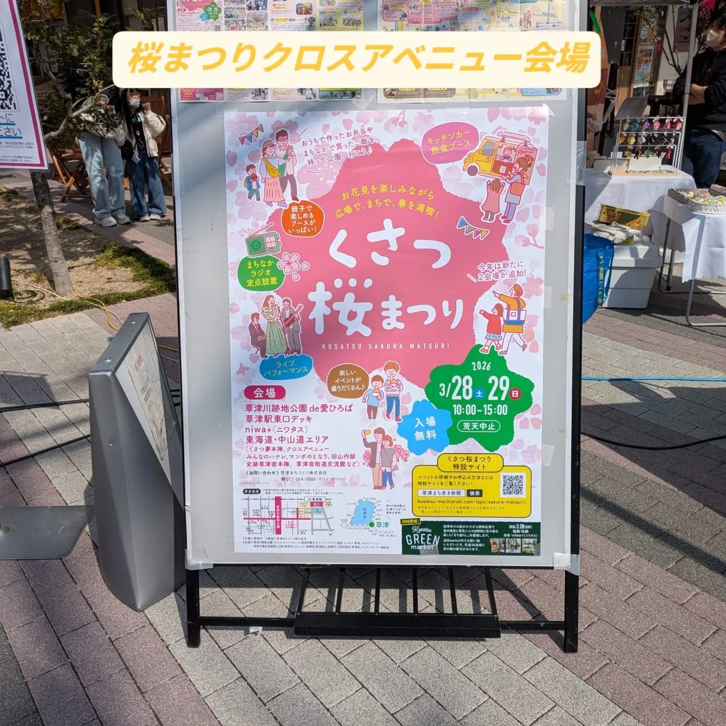 草津桜まつりクロスアベニュー会場で体組成測定を無料で実施して...