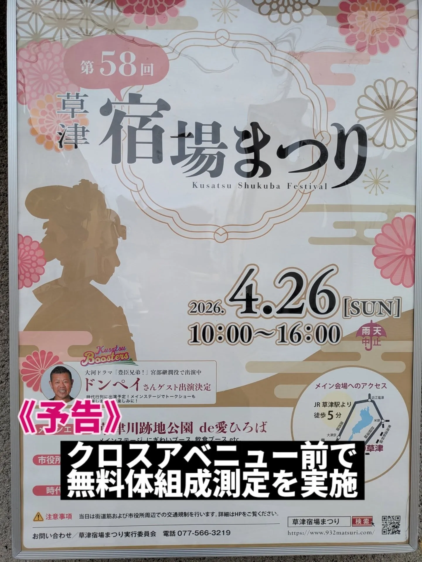 いよいよ来週日曜日は草津宿場まつりご開催されます‼️