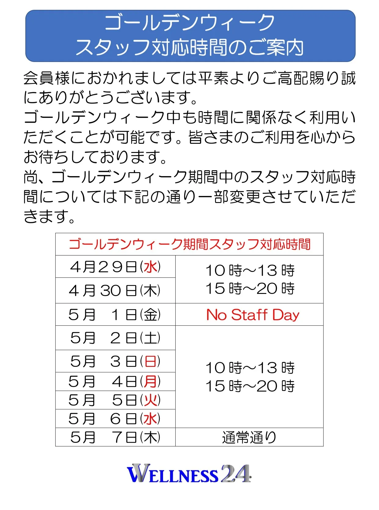 いよいよゴールデンウィークが近づいてきましたね🥰