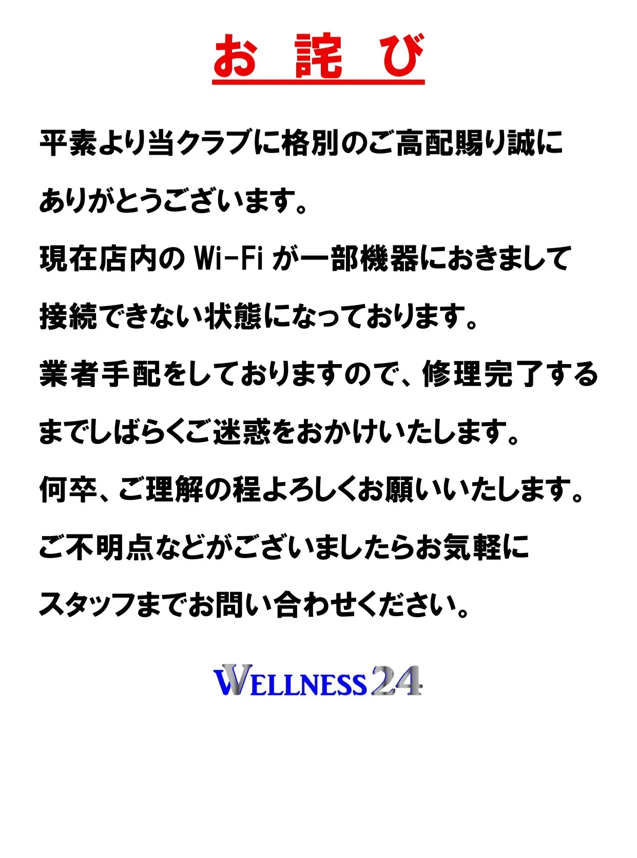 お詫び