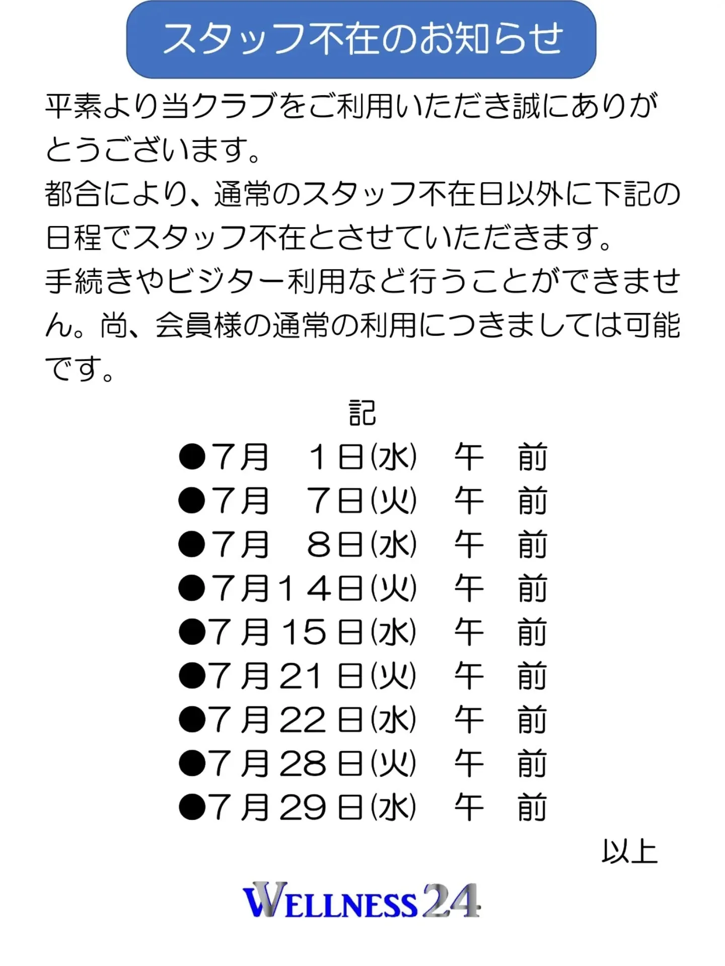 早いもので明日から7月☀️
