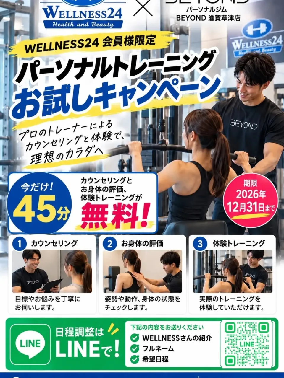 WELLNESS24はパーソナルジムBEYOND滋賀草津店様...