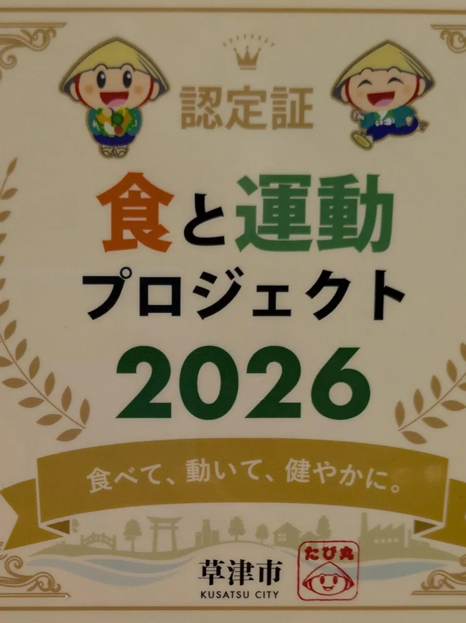 WELLNESS24はパーソナルジムBEYOND滋賀草津店様...
