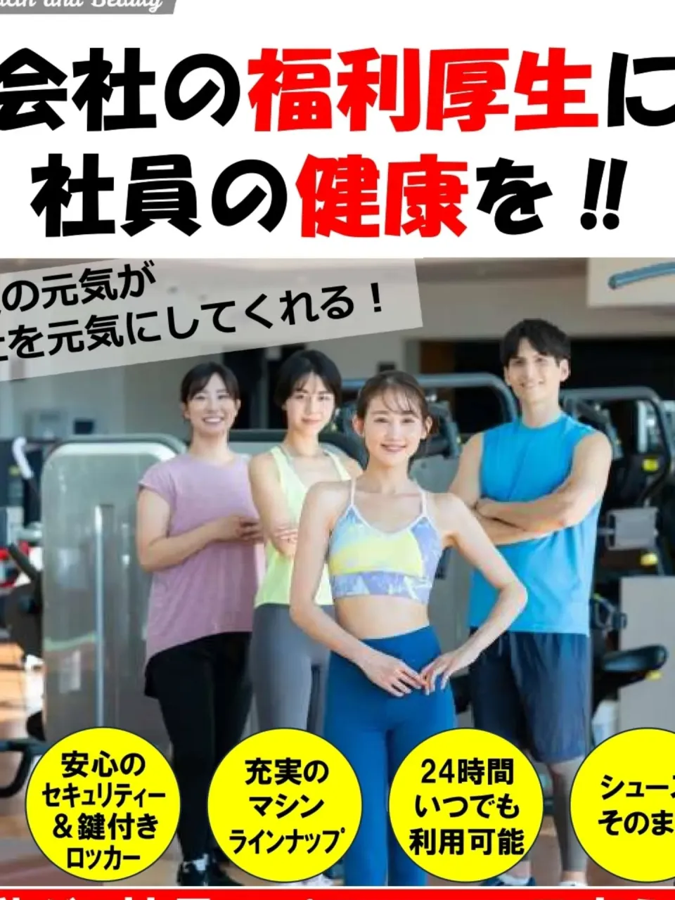 WELLNESS24はパーソナルジムBEYOND滋賀草津店様...
